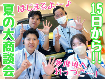 ☆★連休明けは大商談会！！★☆